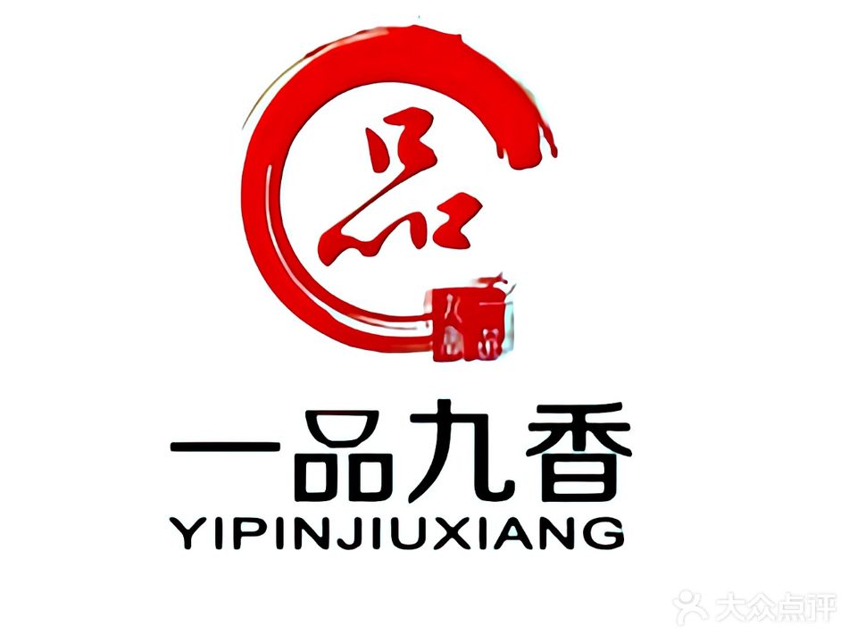 一品九香鲜牛肉自助火锅(天玺国际店)