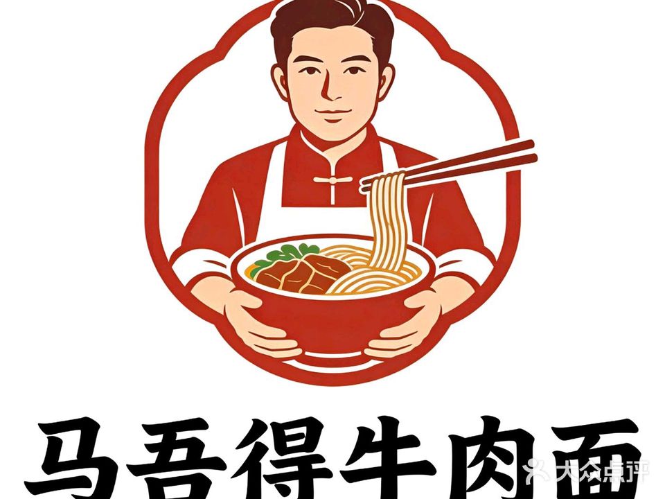 马吾得牛肉面清真(月亮湾店)