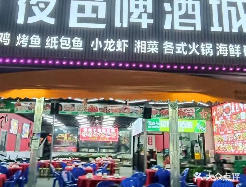 夜色啤酒城(陈江曙光路店)