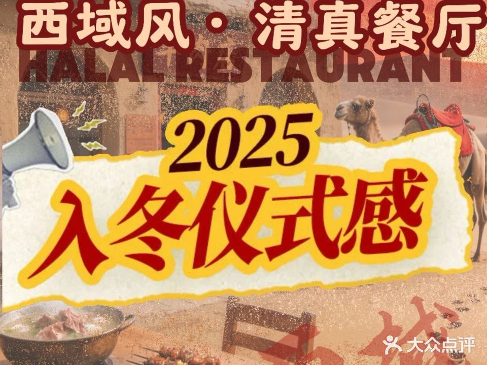 清真西域风烧烤(汇金家园店)