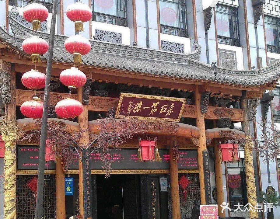 采石第一楼(唐贤街店)