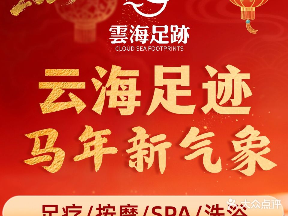 云海足迹