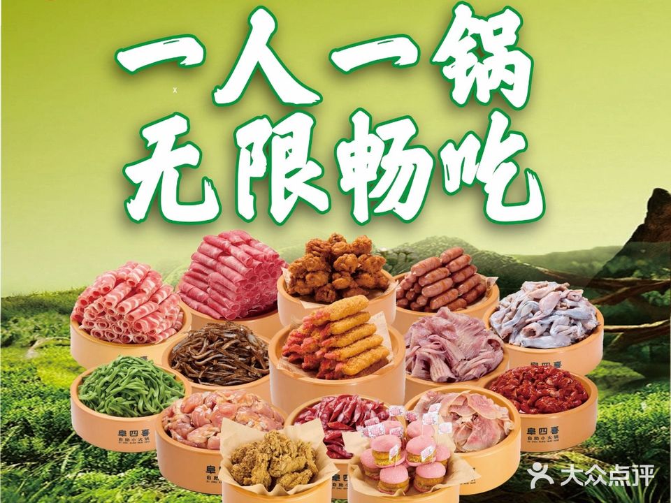 阜四喜自助小火锅(淮南吾悦广场店)