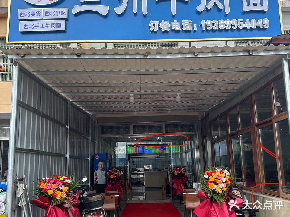 清真兰州牛肉面