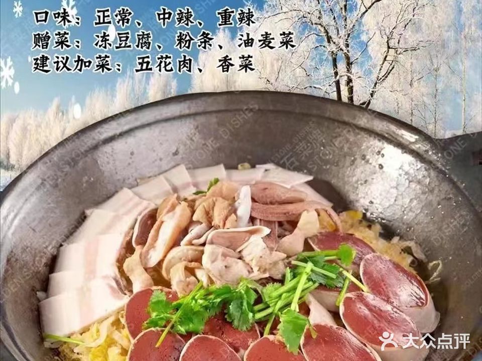 大东北农家菜(寮步店)