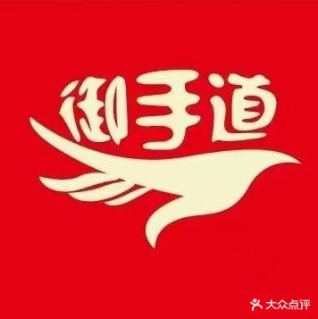 御手道(观音桥店)