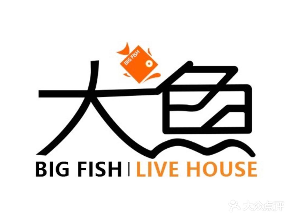 大鱼live house(雁田店)