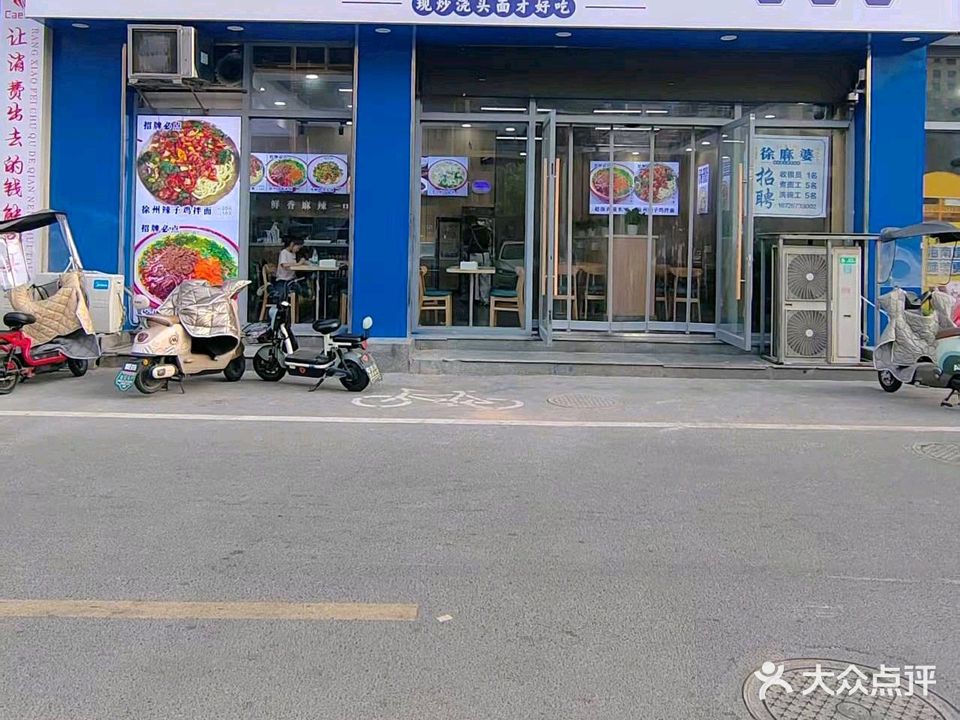 徐麻婆辣子鸡拌面