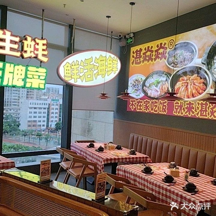 湛焱焱·高桥泥丁粥(鼎盛店)