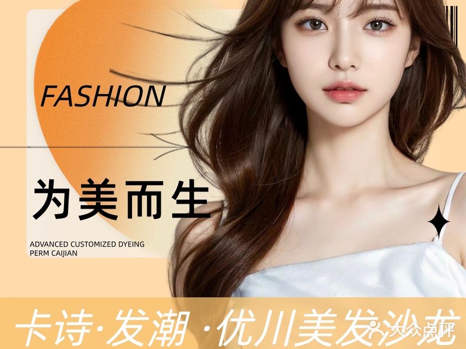 优川美发SALON技术烫染(滨江海岸二期精剪店)