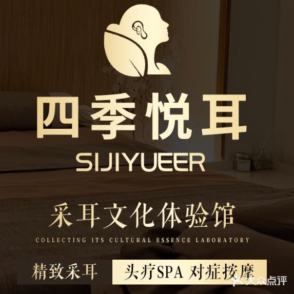 四季悦耳(悦山店)