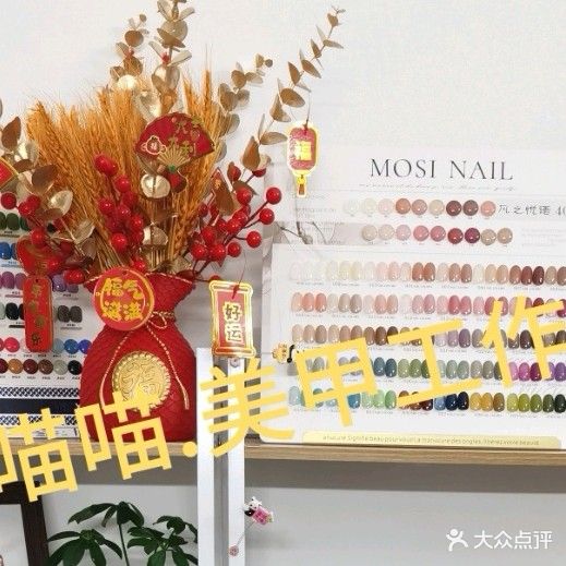 喵喵美甲工作室