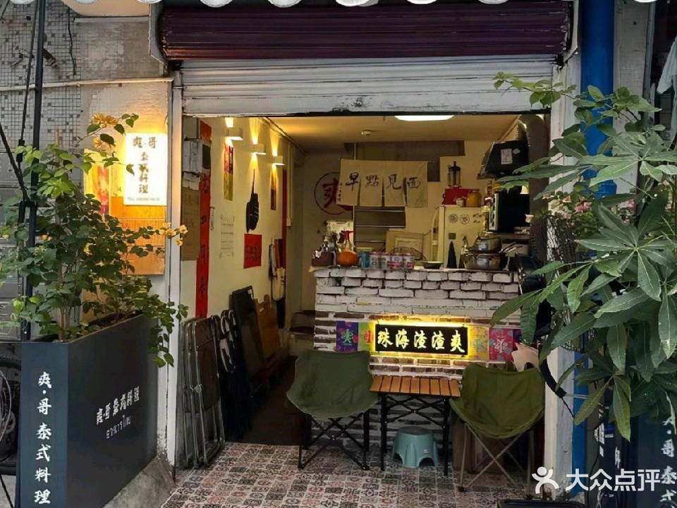 爽哥冬荫功面(吉大店)