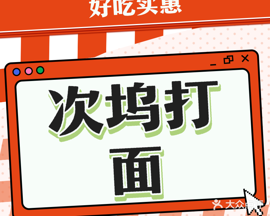 次坞打面(嘉城御府店)