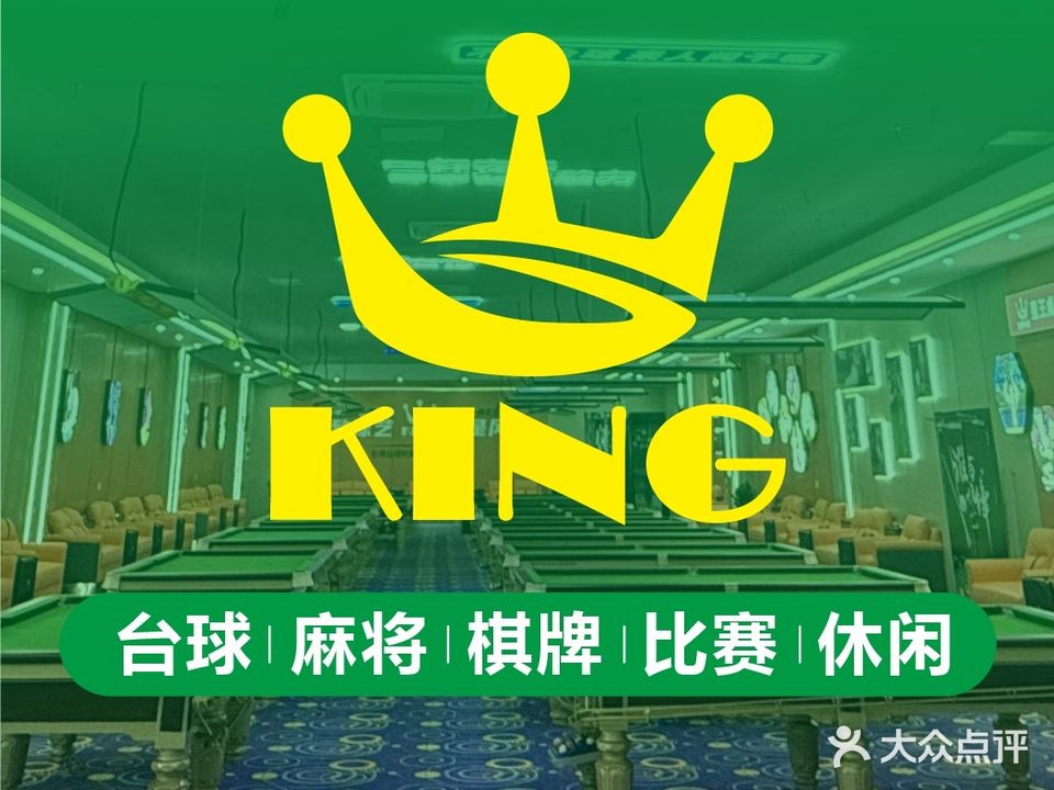 深圳大鹏葵涌星王台球俱乐部