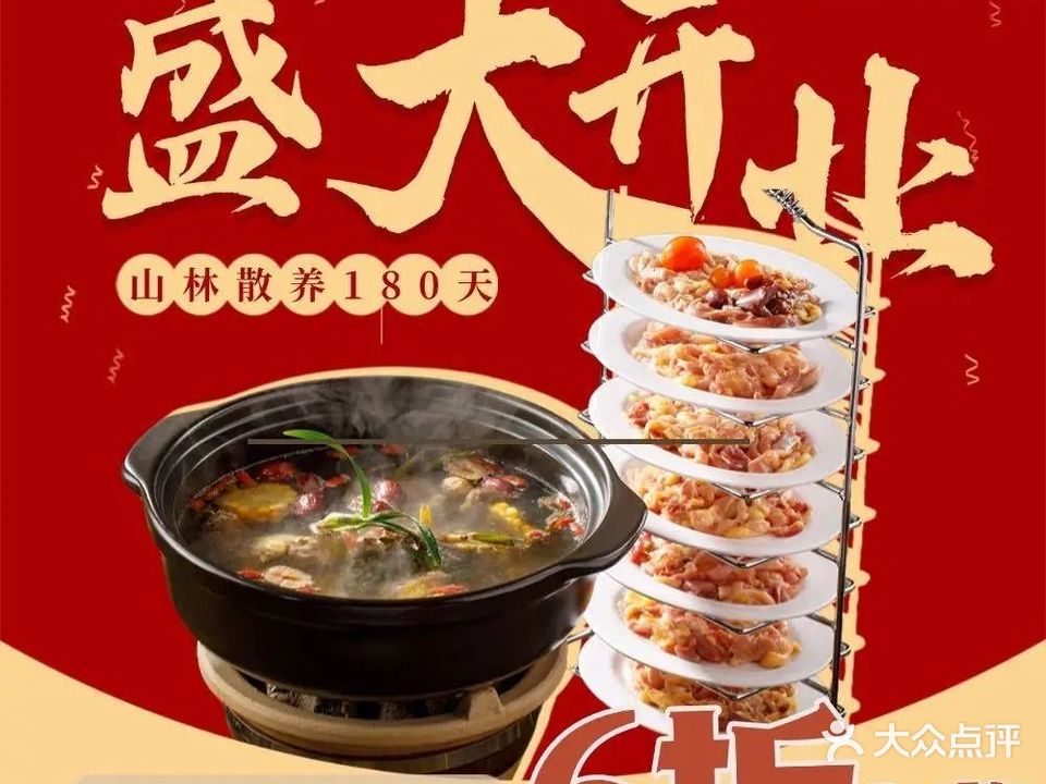 喜辰鑫火土鸡煲专门店(江海万达店)