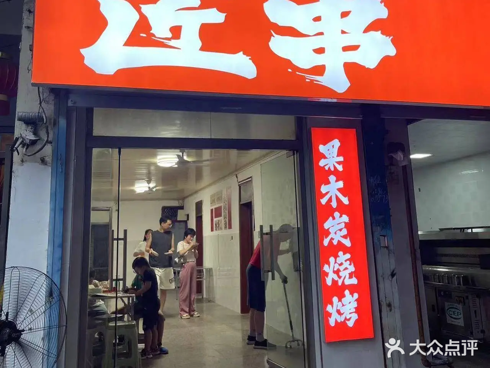 匠串果木炭烧烤