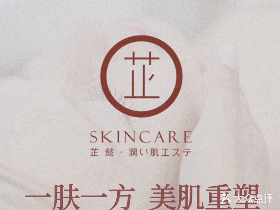Skincare芷懿潤い肌エステ