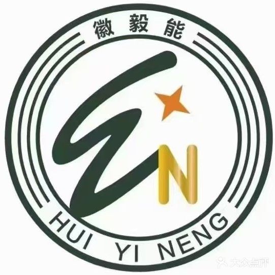 徽毅能游泳健身中心