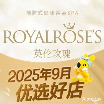 英伦玫瑰美容SPA(三湘海尚店)