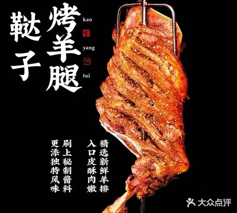 内蒙鞑子烤羊腿