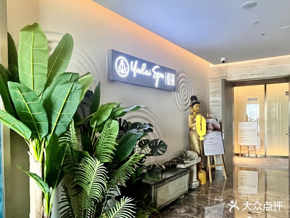 悦莱SPA(华彩洲际店)