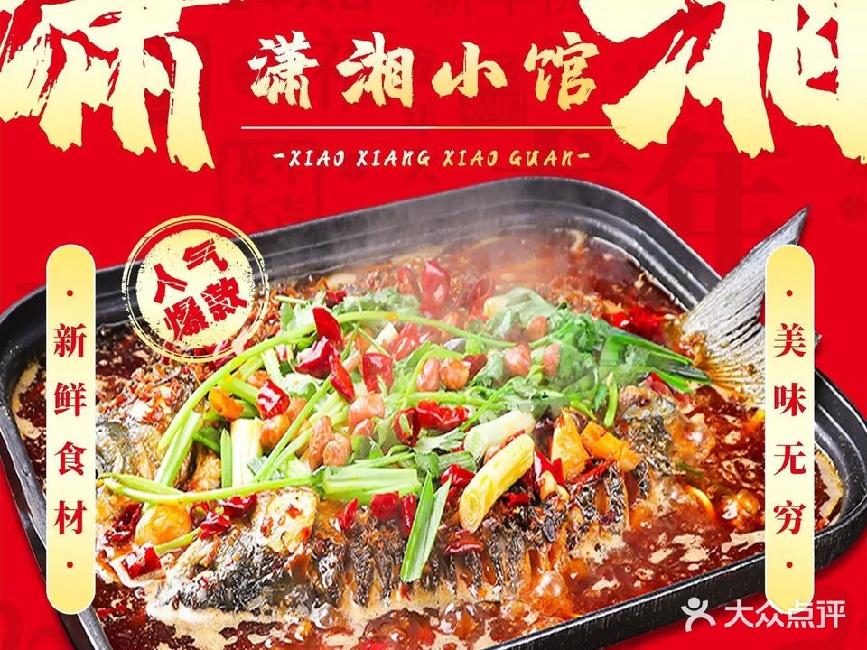 潇湘小馆(川湘菜马岭店)