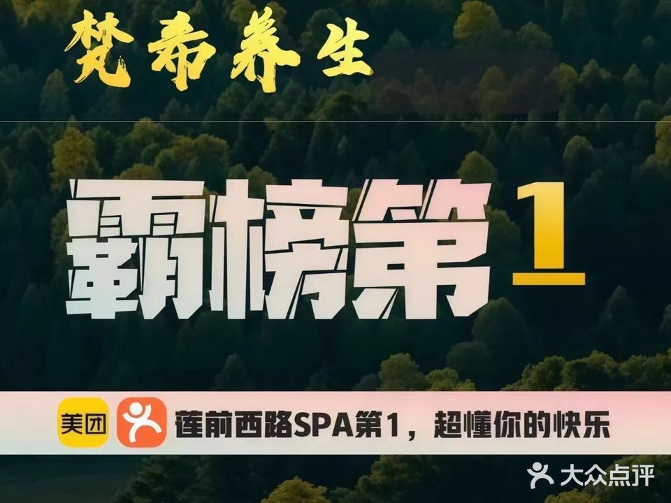 梵希·门店式足浴养生SPA会所