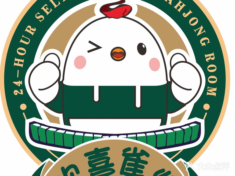 欢喜雀悦24H自助麻将馆(平南中心广场店)