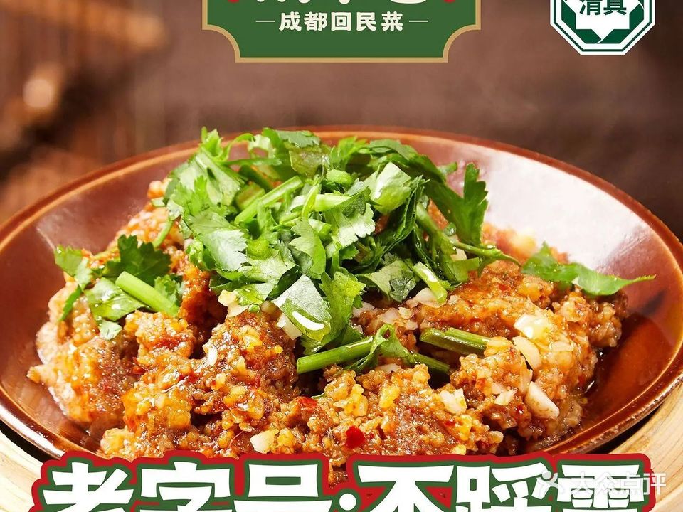 清真·鹅市巷·成都回民菜(小河街店)