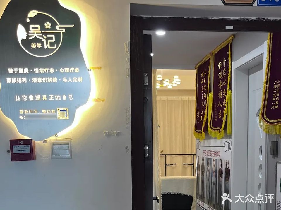 吴记美学健康咨询工作室(无锡市人民医院康园店)