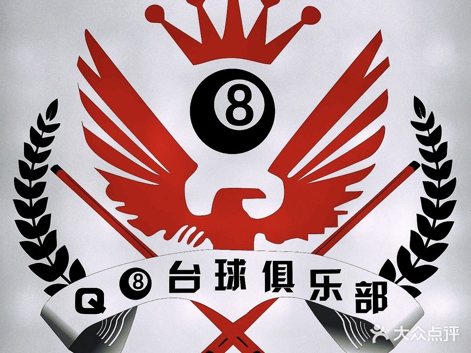 Q8台球棋牌