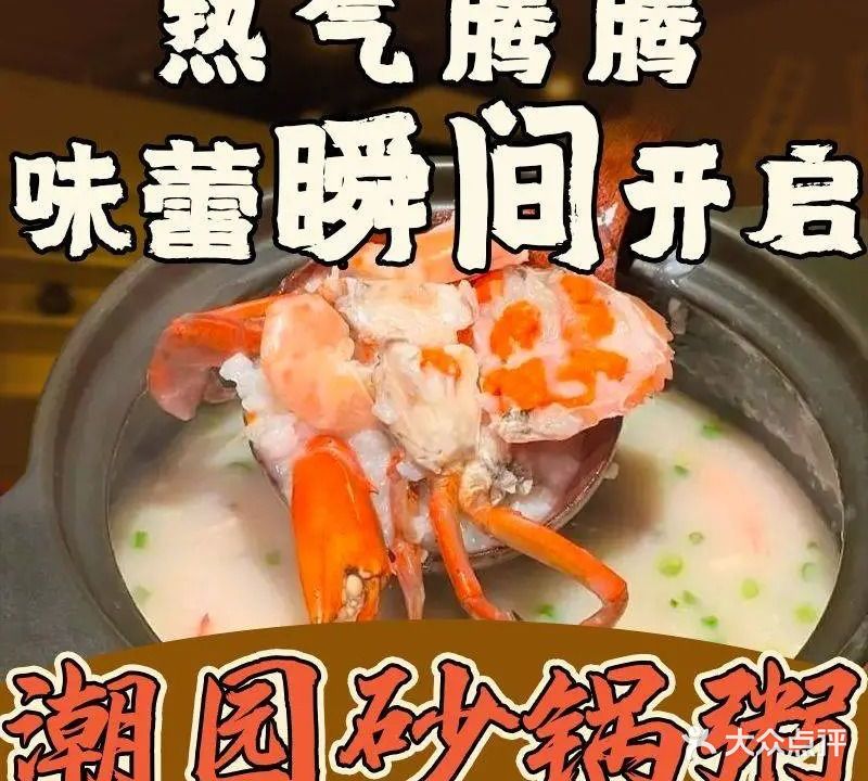 潮园砂锅粥(红海西路店)