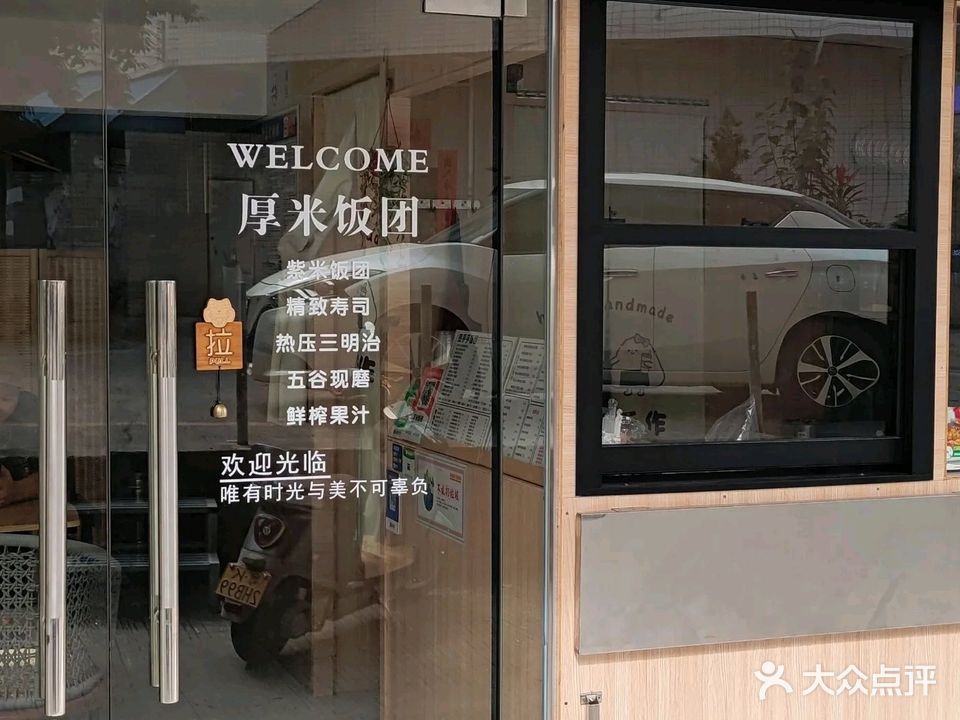 厚米手作(四中店)