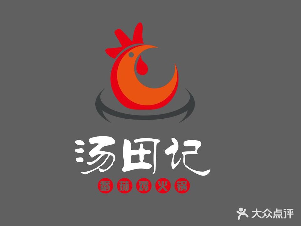 汤田记番茄鸡(体育中心店)