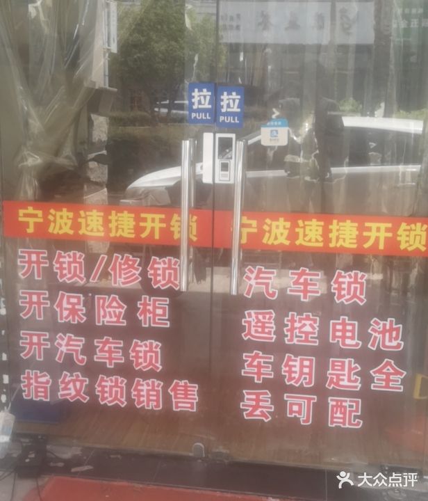 开锁换锁配汽车遥控钥匙