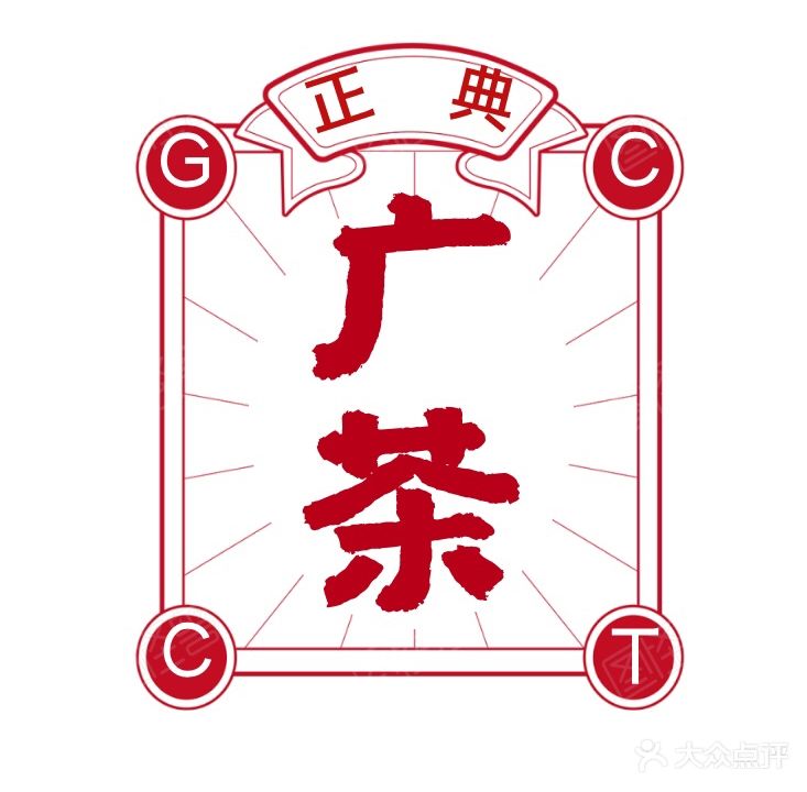 正典广式茶餐厅(北大二区店)