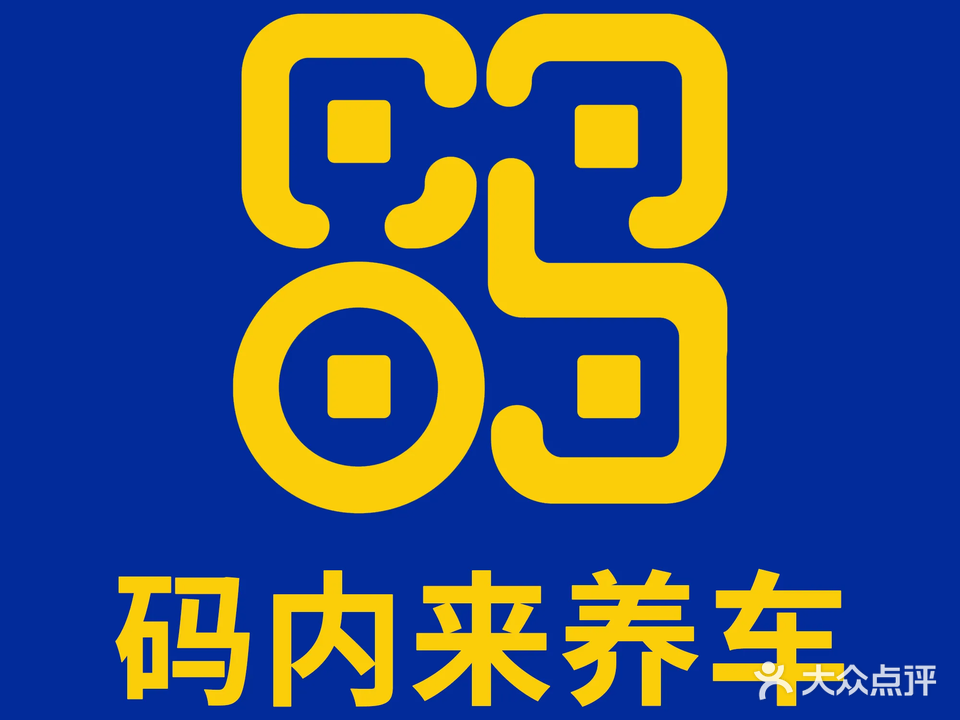 济南历下路帮汽车维修部
