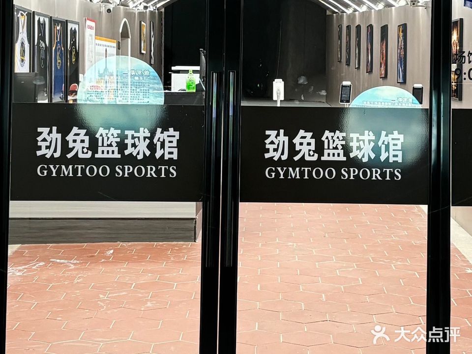 劲兔篮球鸿山馆