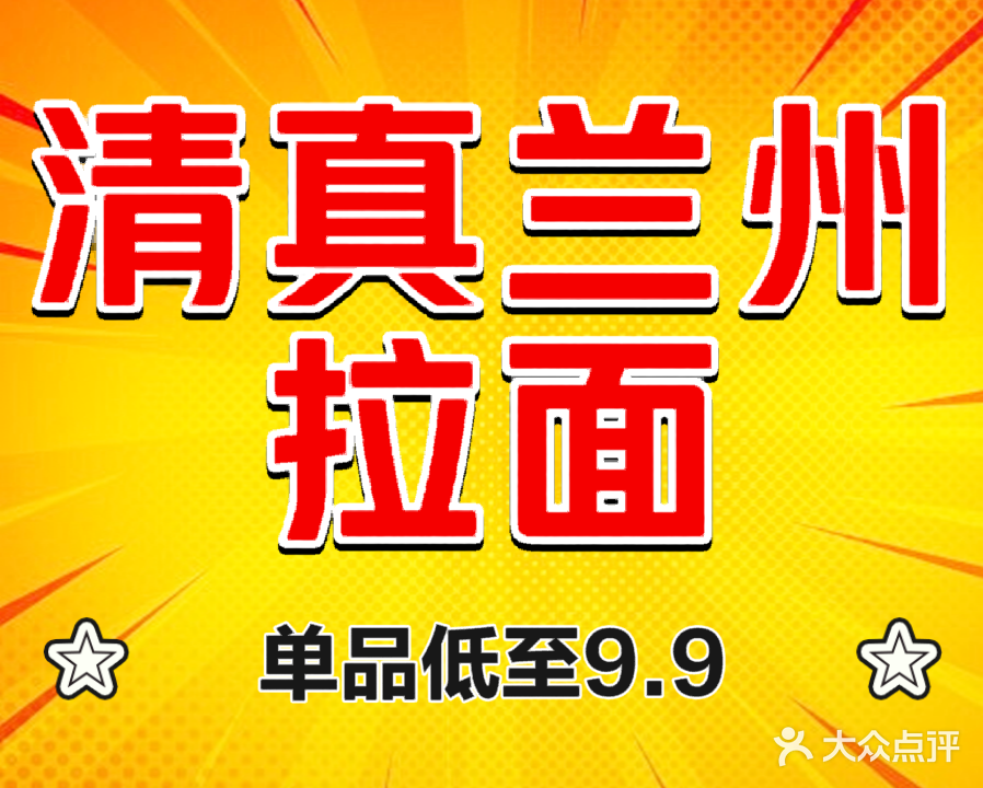 清真兰州拉面(南昌华润万象汇店)