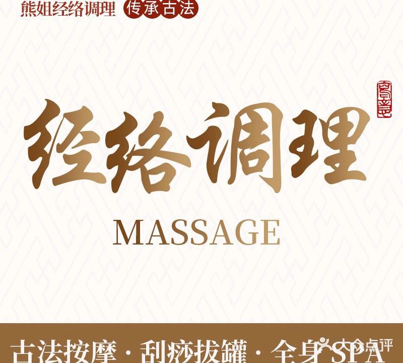 熊姐艾灸推拿按摩足疗(北京朝阳万达广场店)