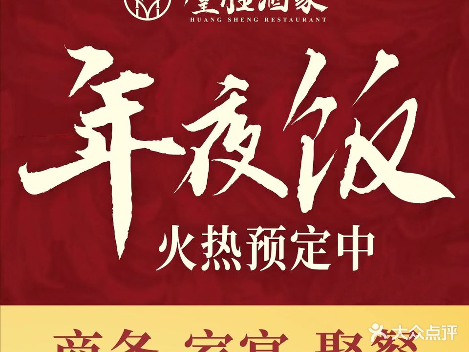 篁胜酒家(东莞店)