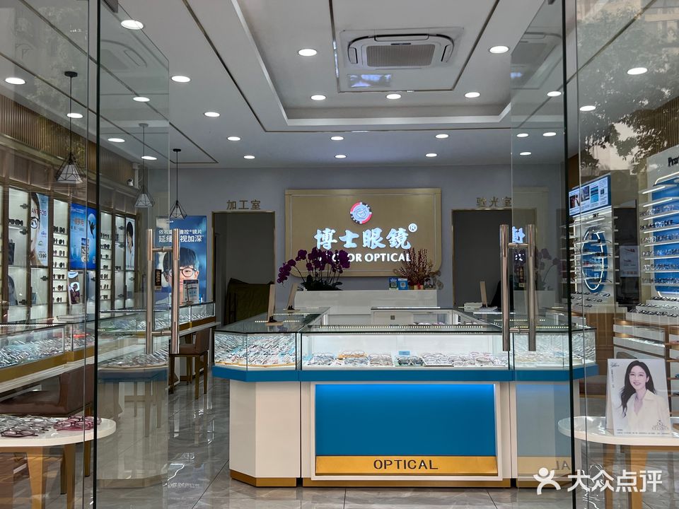 眼博士(福兴街店)