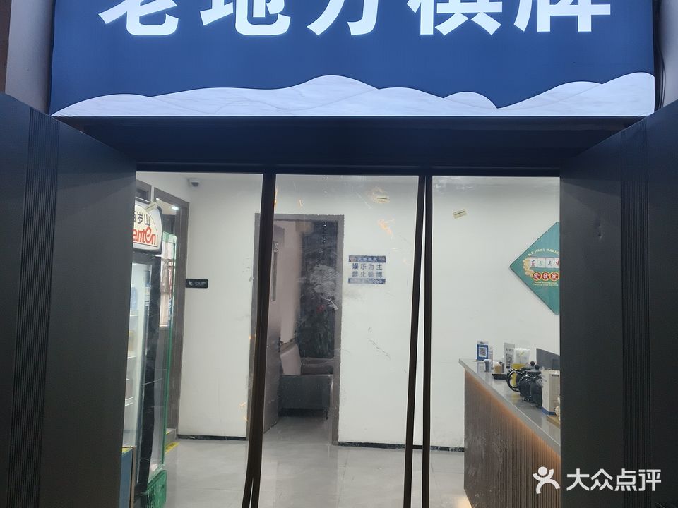 老地方1+1棋牌室(康乐大厦店)