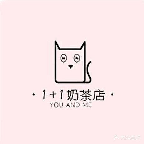 1+1奶茶店(濮上园店)