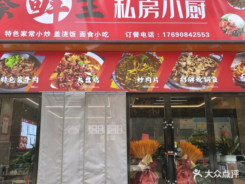 清真蔡鲜生私房小厨