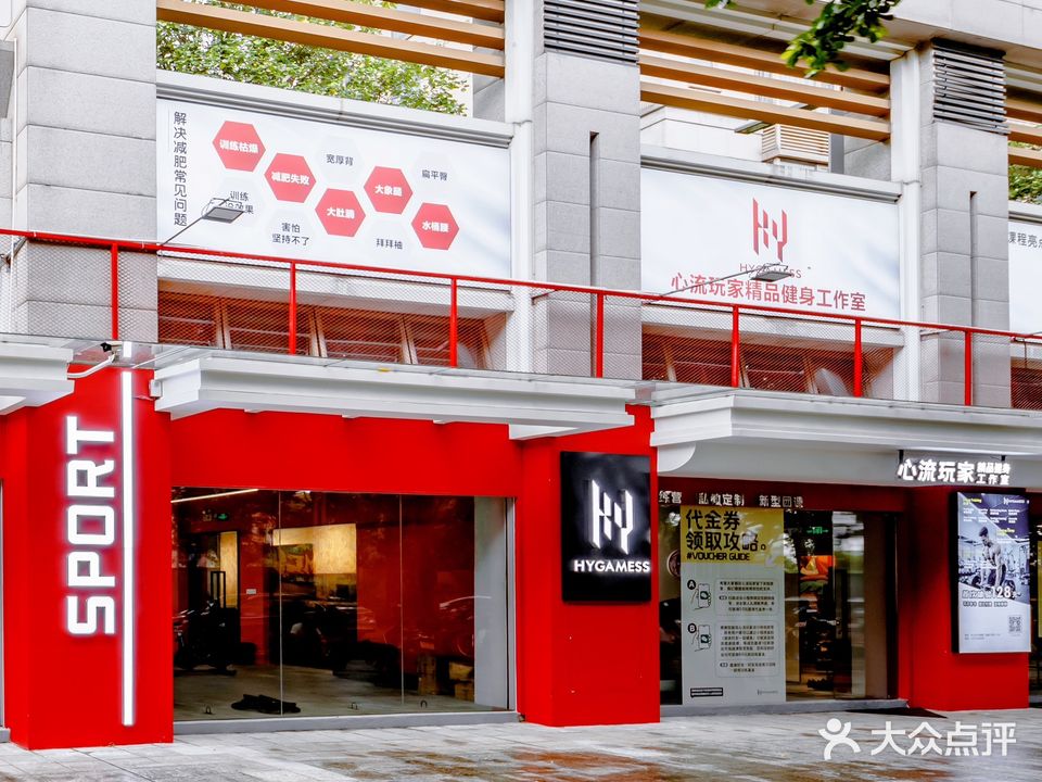 心流玩家精品健身工作室