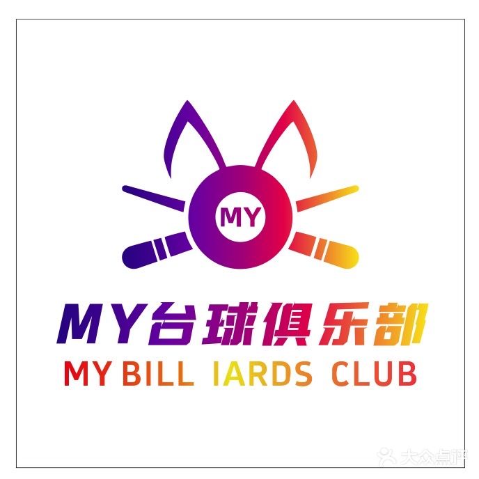 MY台球俱乐部