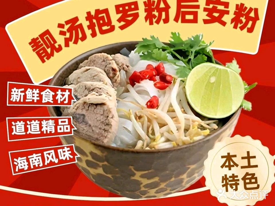 靓汤抱罗粉后安粉牛腩粉糟粕醋