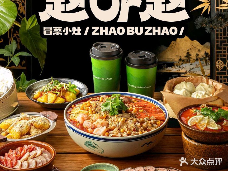 赵卟赵冒菜小灶(庐江路店)